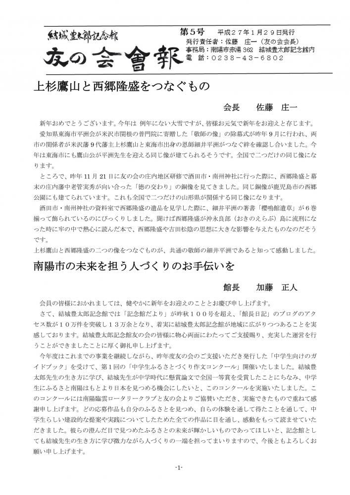 友の会会報５号
