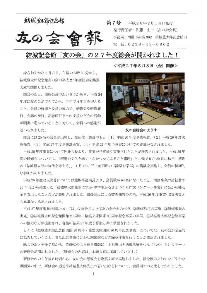 友の会会報７号
