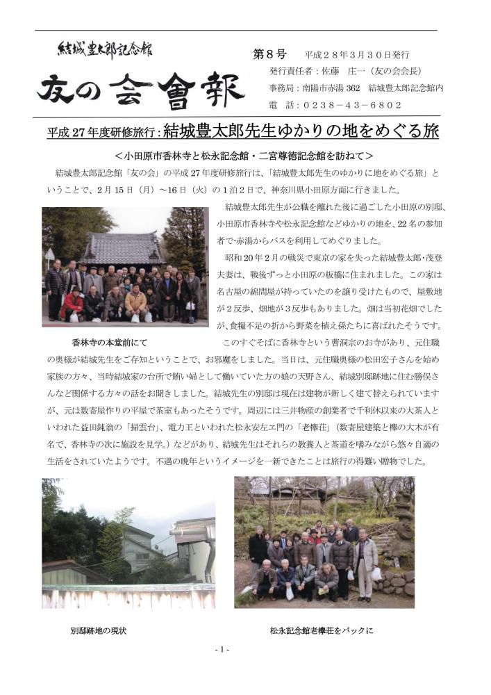 友の会会報８号