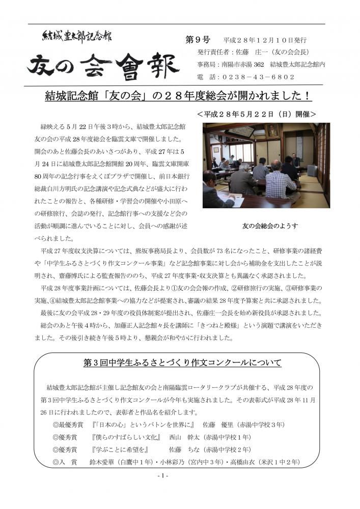 友の会会報９号