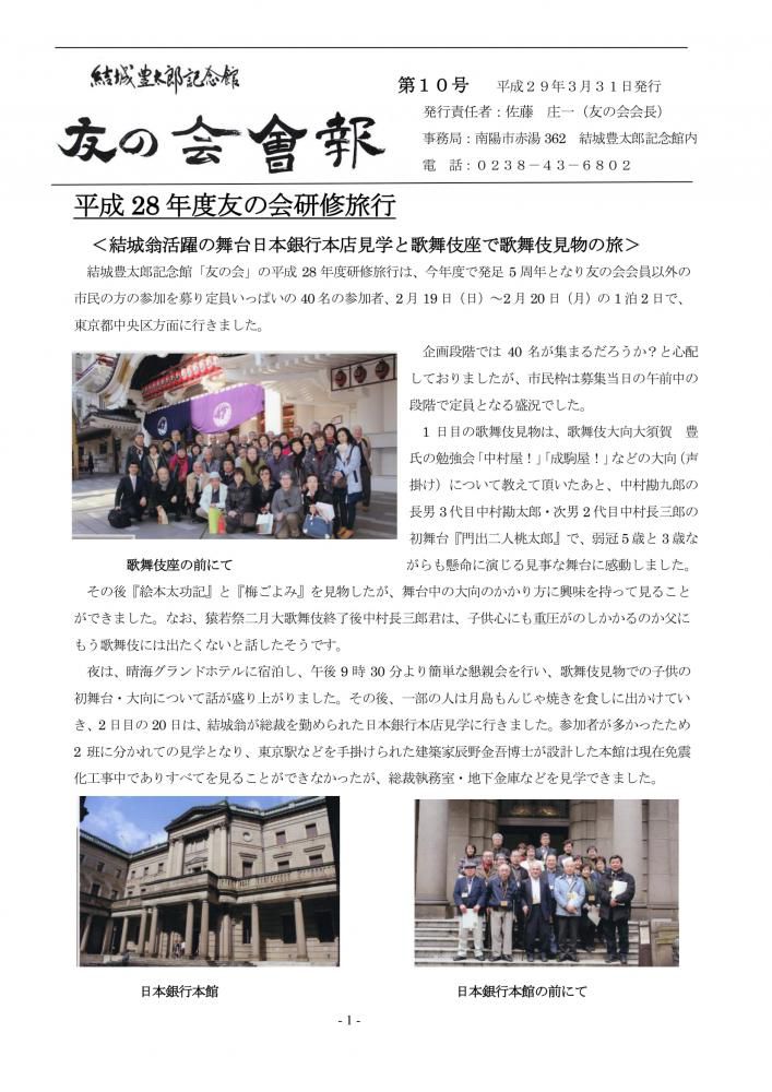 友の会会報１０号