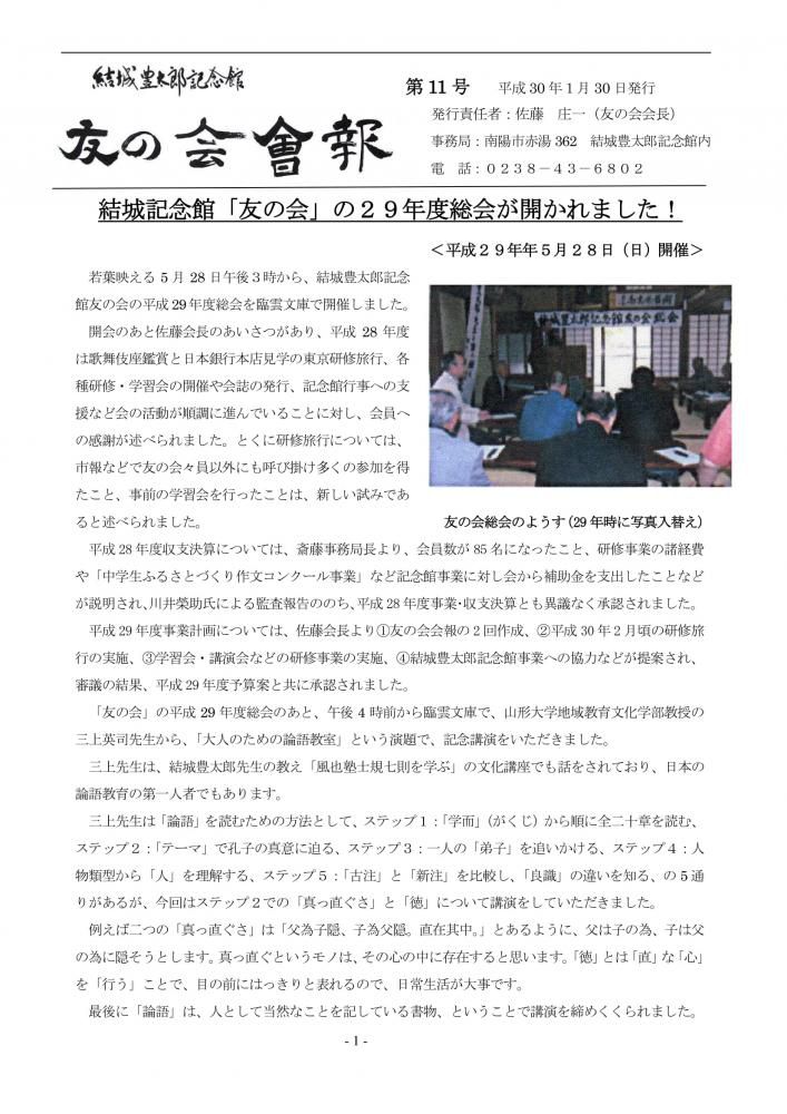 友の会会報１１号