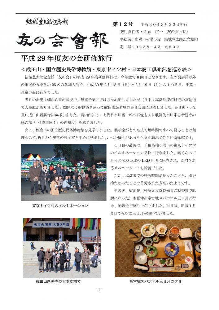 友の会会報１２号
