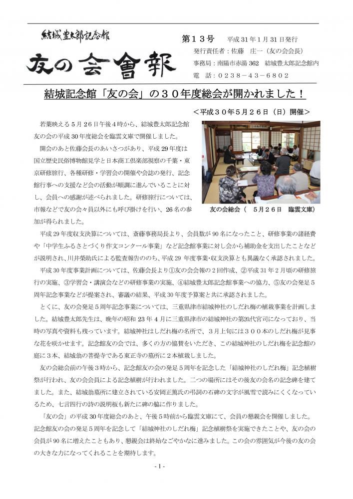 友の会会報１３号