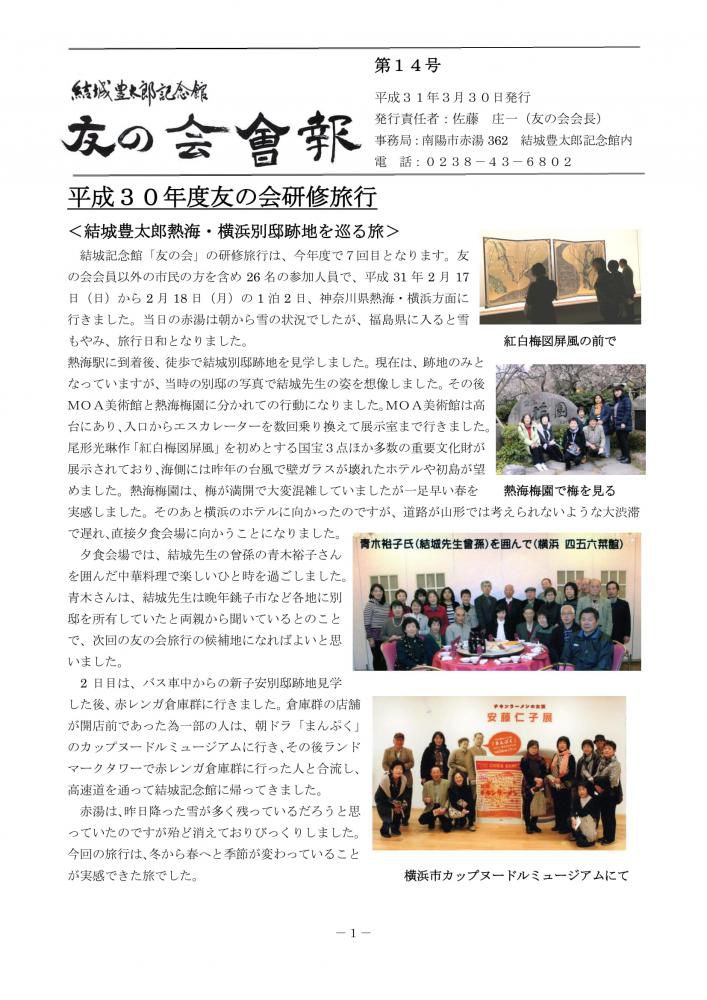 友の会会報１４号
