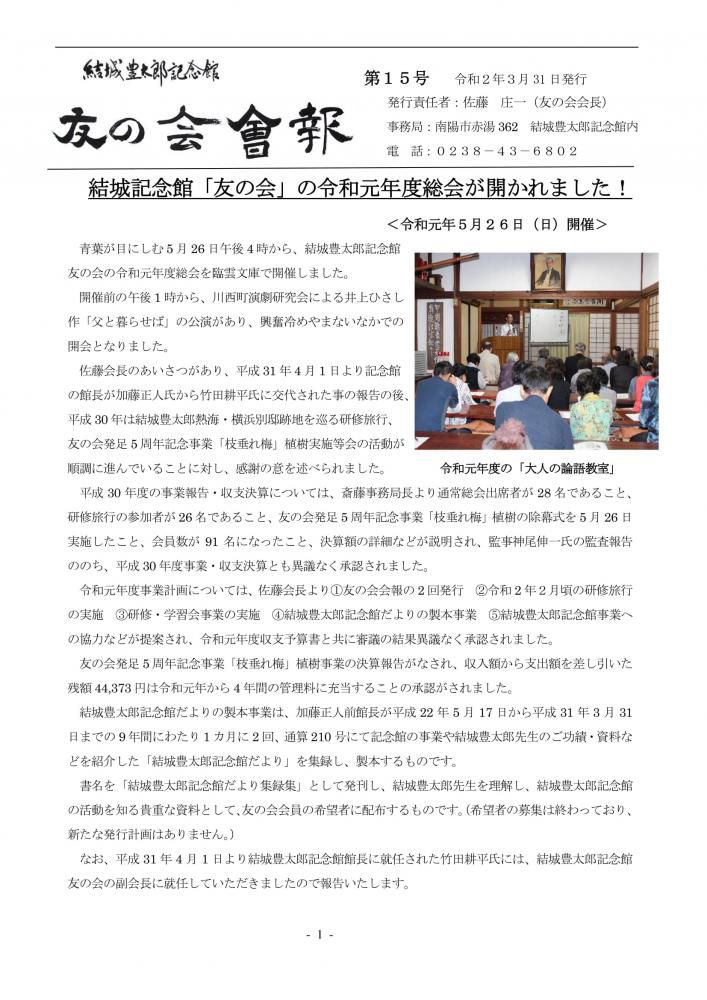 友の会会報１５号