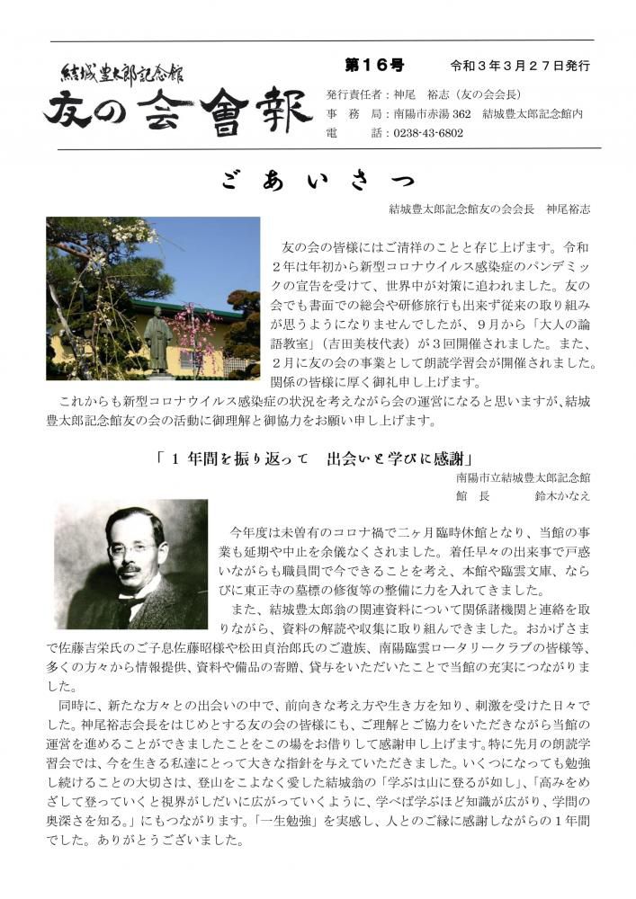 友の会会報１６号