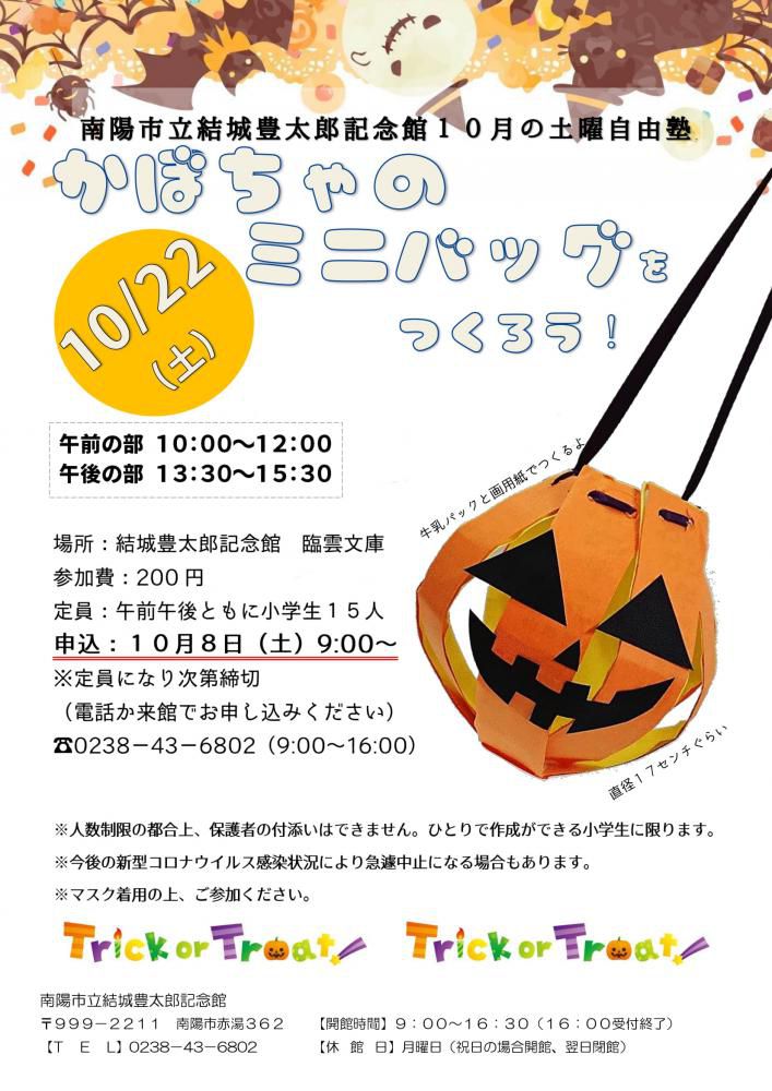 １０月の土曜自由塾