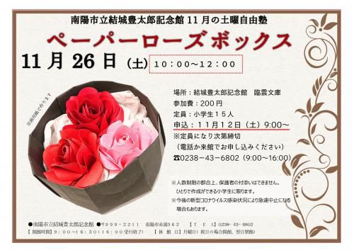 １１月の土曜自由塾