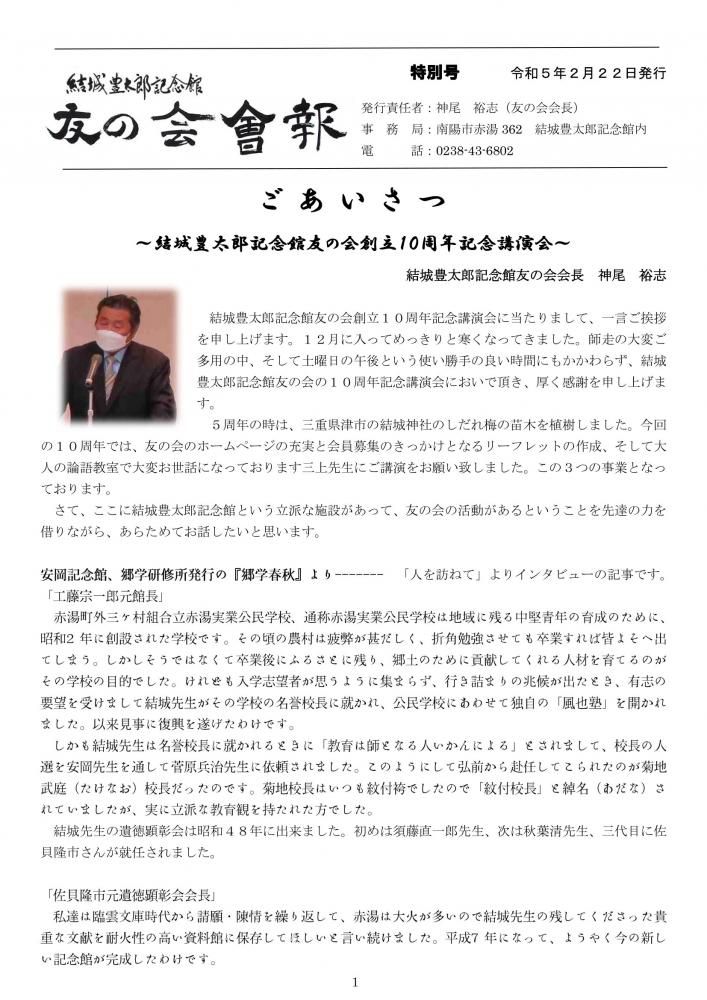 友の会会報特別号１