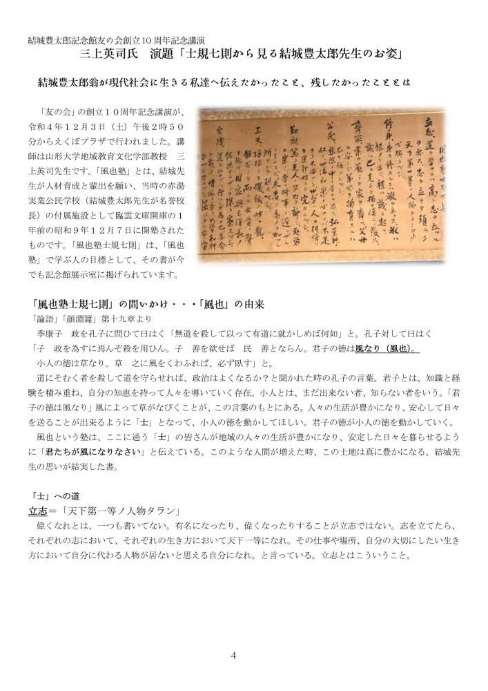 友の会会報特別号２