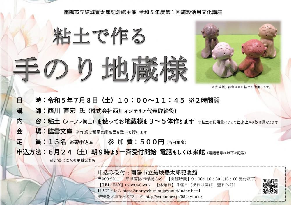 7月の施設活用文化講座
