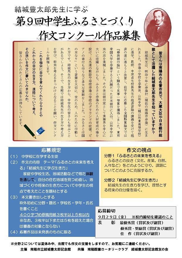 中学生ふるさとづくり作文コンクールを開催します。
