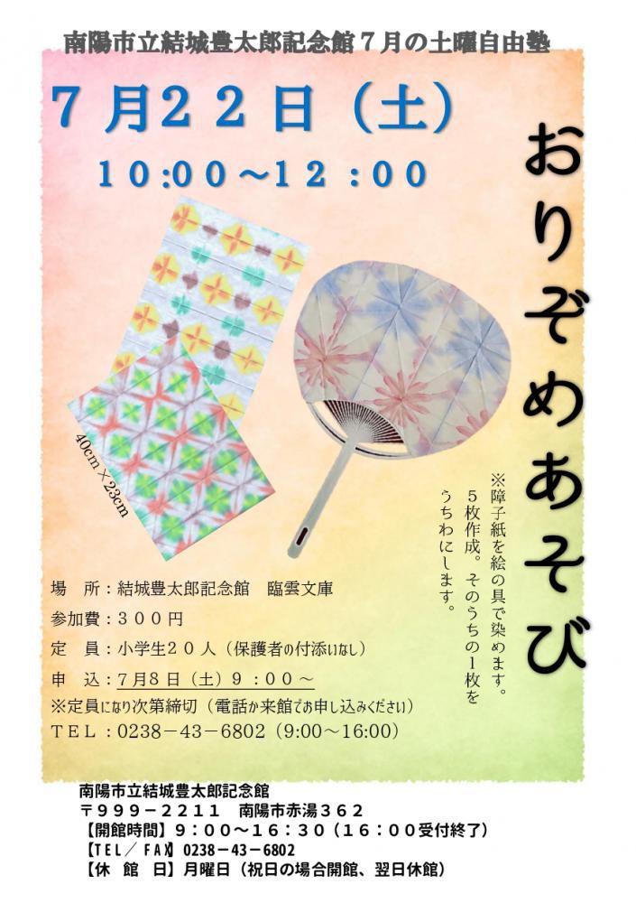 7月の土曜自由塾