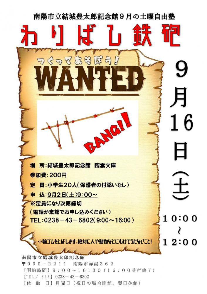 ９月の土曜自由塾