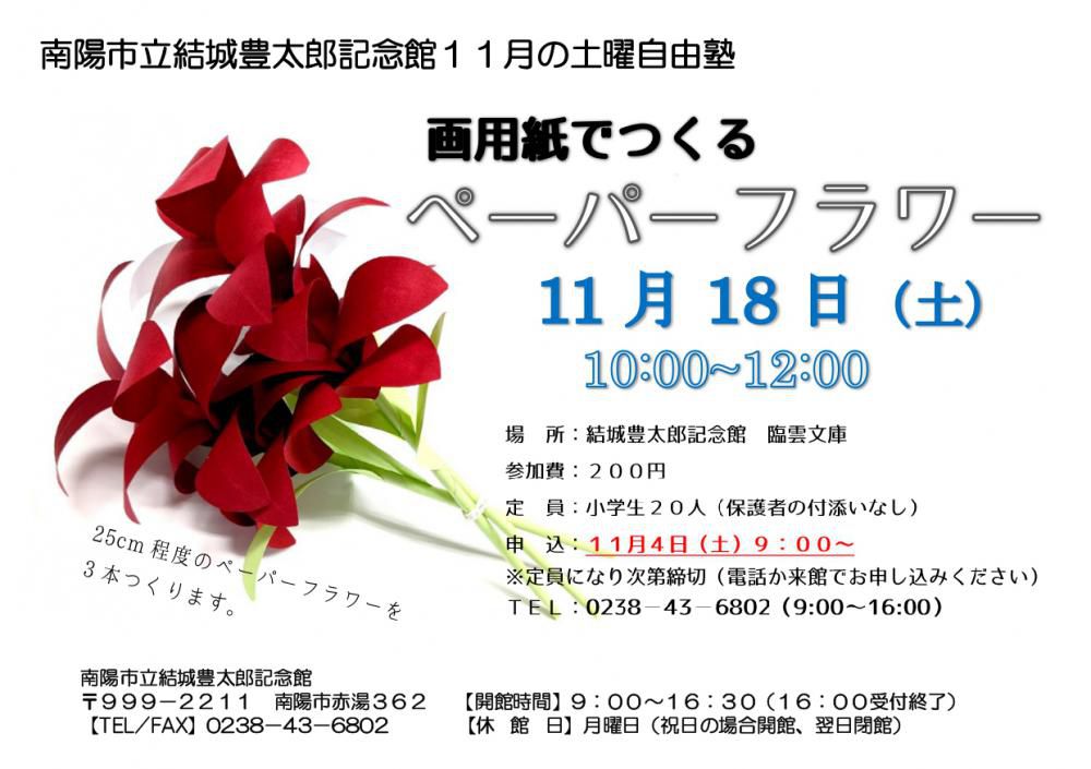 １１月の土曜自由塾