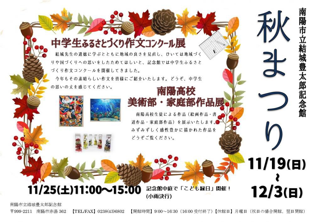 結城豊太郎記念館秋まつり開催中です