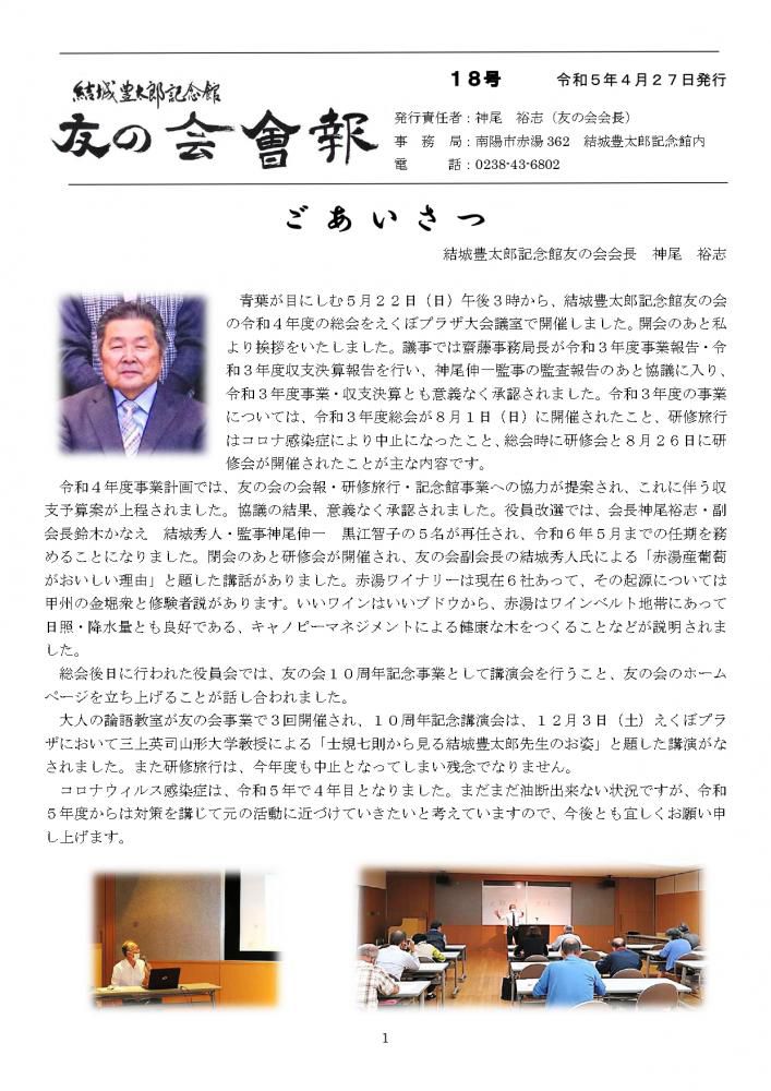 友の会会報１８号