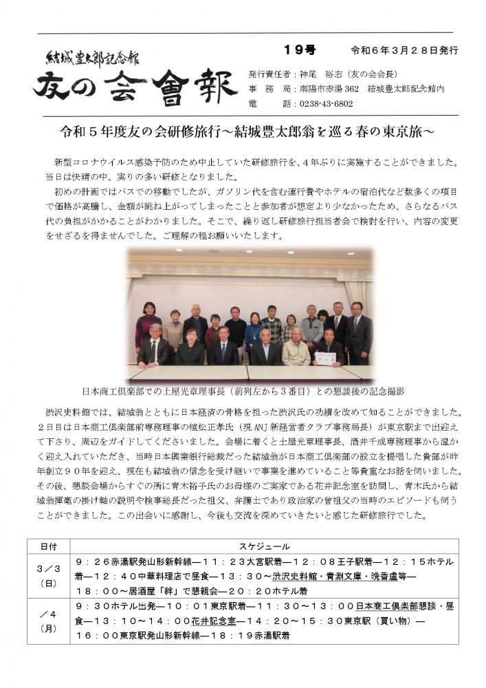 友の会会報１９号