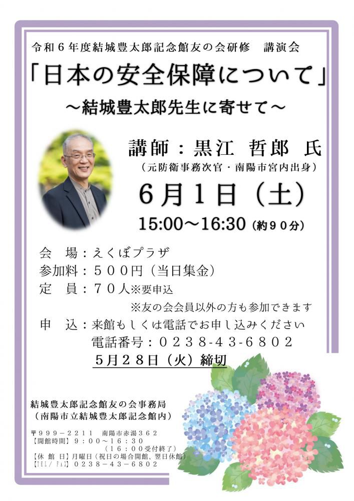 令和６年度　結城豊太郎記念館友の会研修　講演会