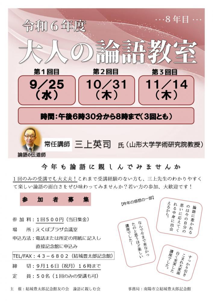 大人の論語教室のご案内