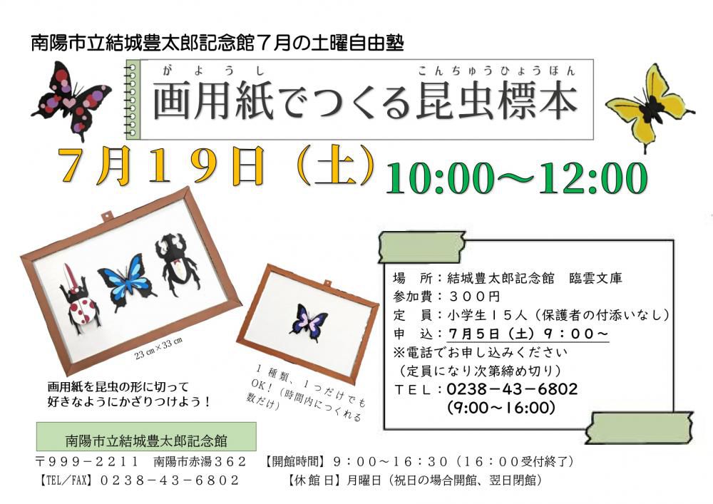 ７月の土曜自由塾のお知らせ