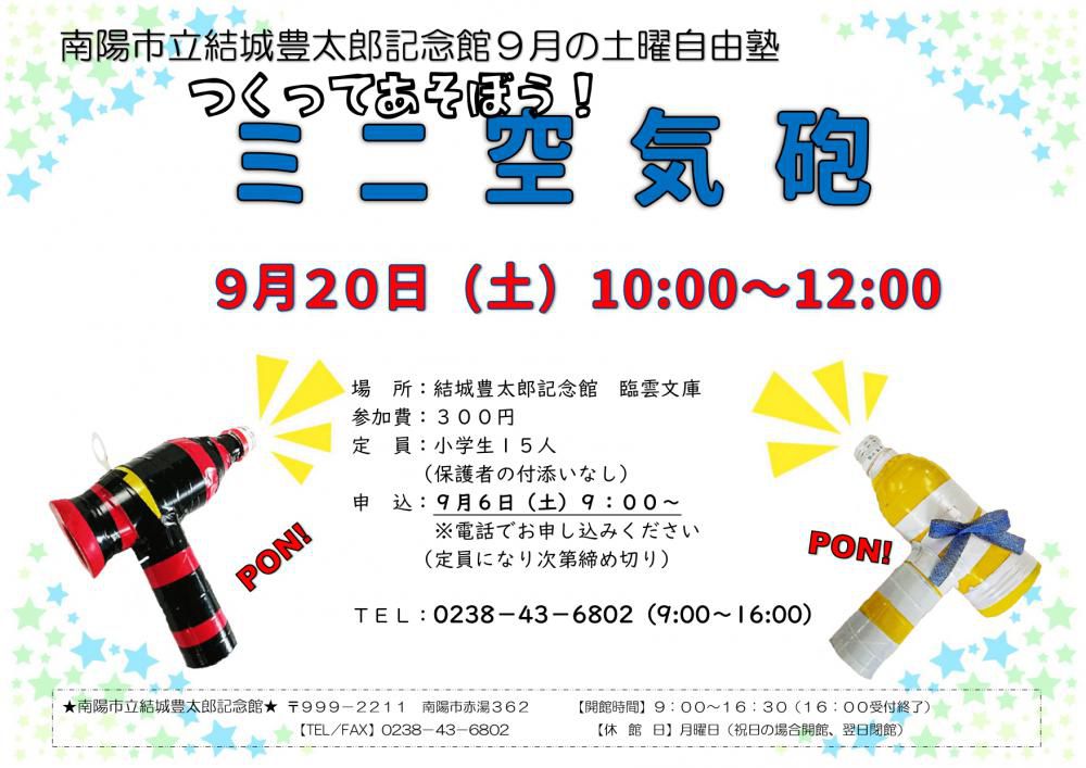９月の土曜自由塾