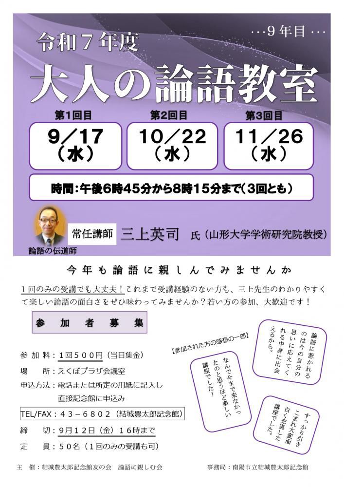 大人の論語教室