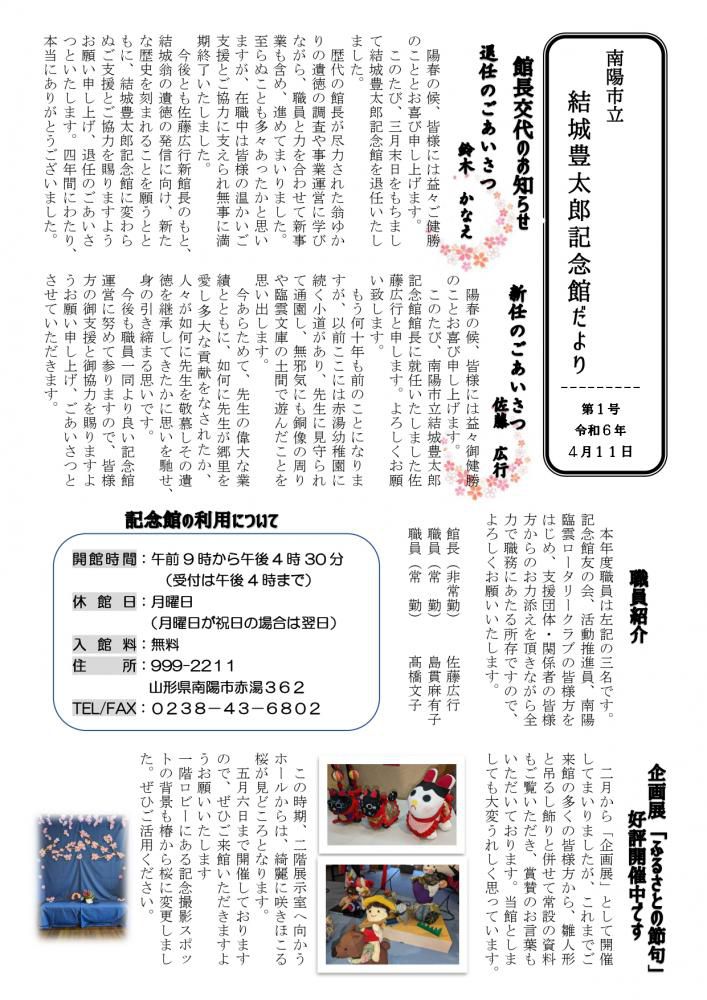 記念館だより第１号（2024/4/11）