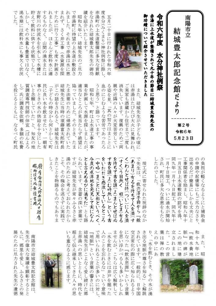 記念館だより第２号（2024/5/23）