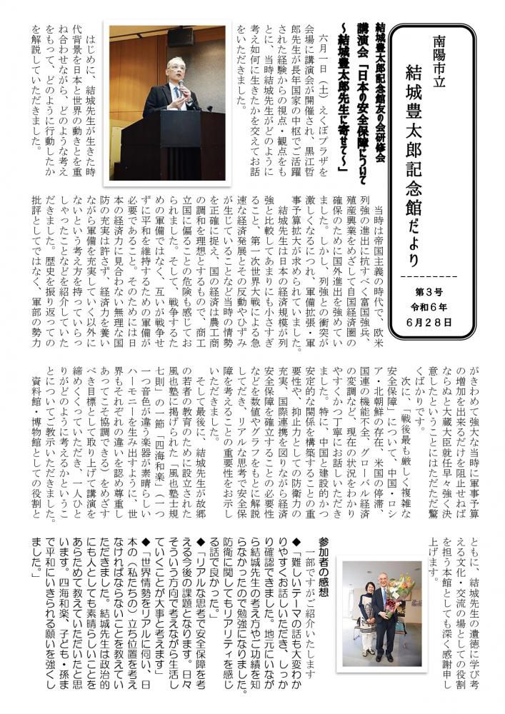 記念館だより第３号（2024/6/28）