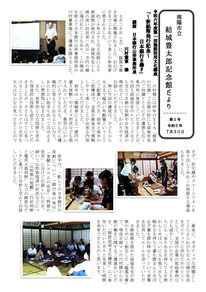 記念館だより第４号（2024/7/30）