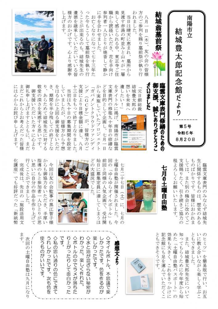 記念館だより第５号（2024/8/20）