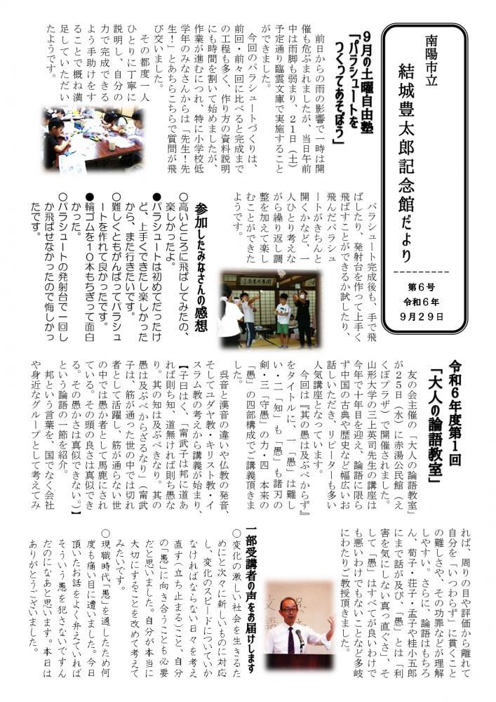 記念館だより第６号（2024/9/29）