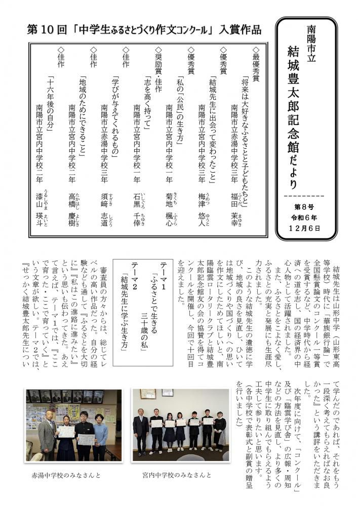記念館だより第８号（2024/12/6）