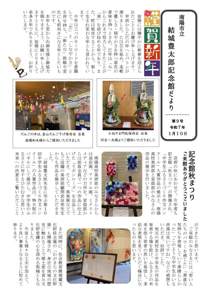 記念館だより第９号（2025/1/10）