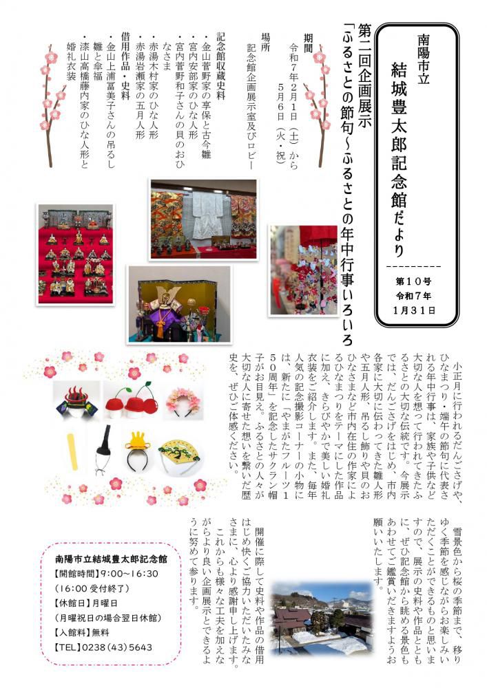 記念館だより第１０号（2025/1/31）