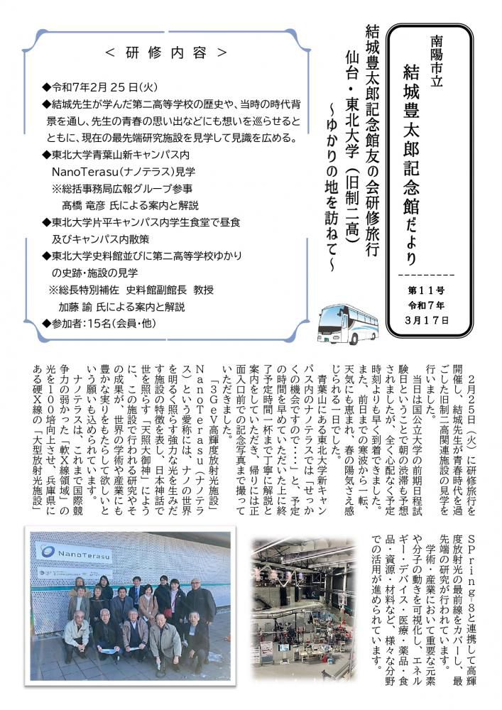 記念館だより第１１号（2025/3/17）