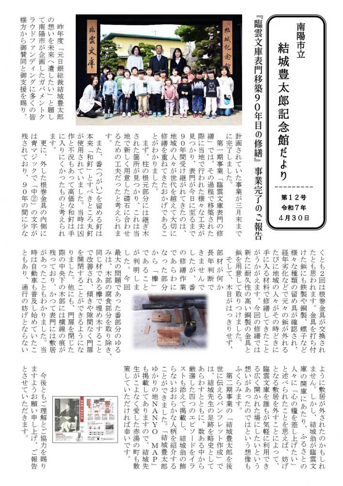 記念館だより第１２号（2025/4/30）