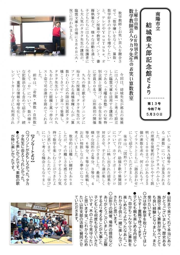 記念館だより第１３号（2025/5/30）