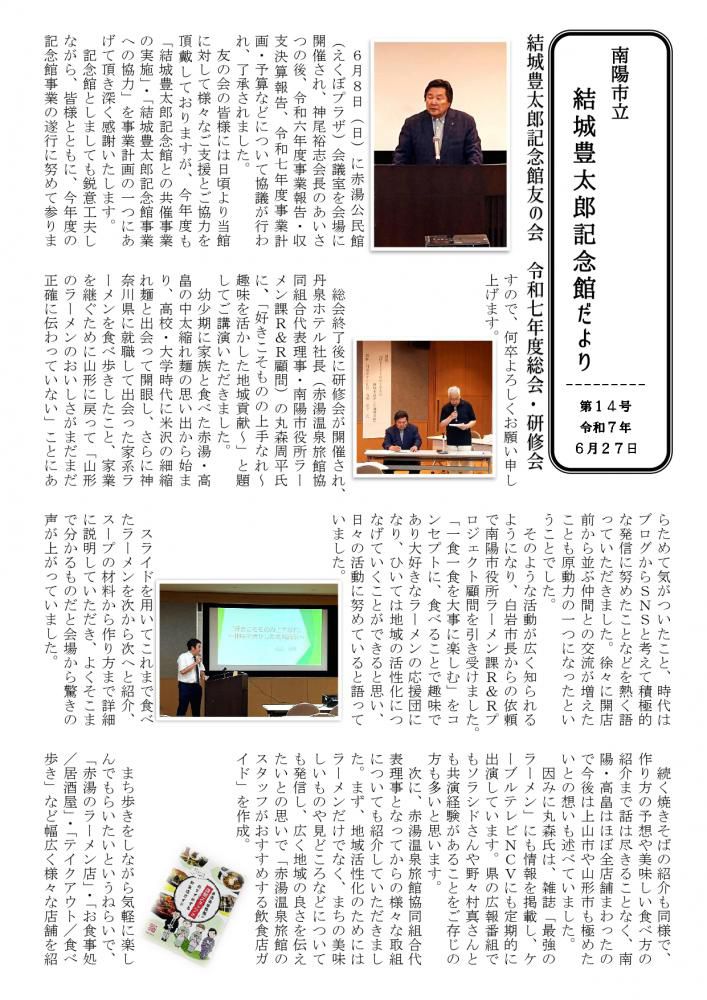 記念館だより第１４号（2025/6/27）