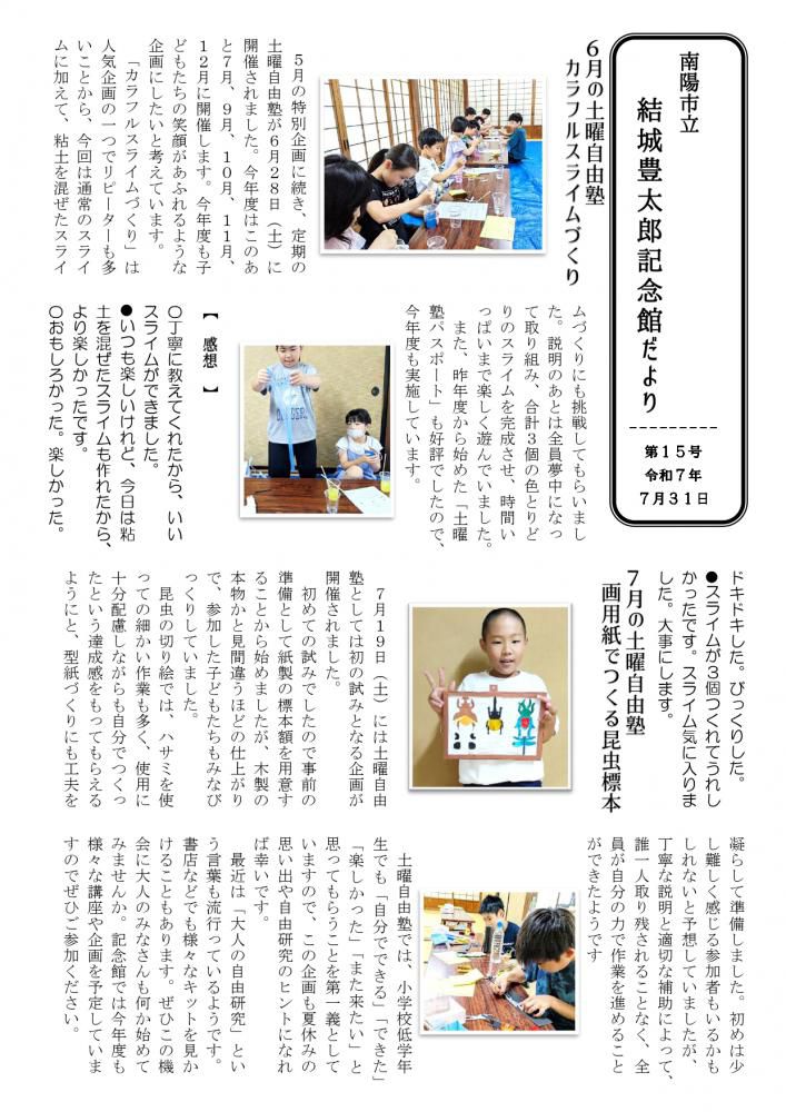 記念館だより第１５号（2025/7/31）