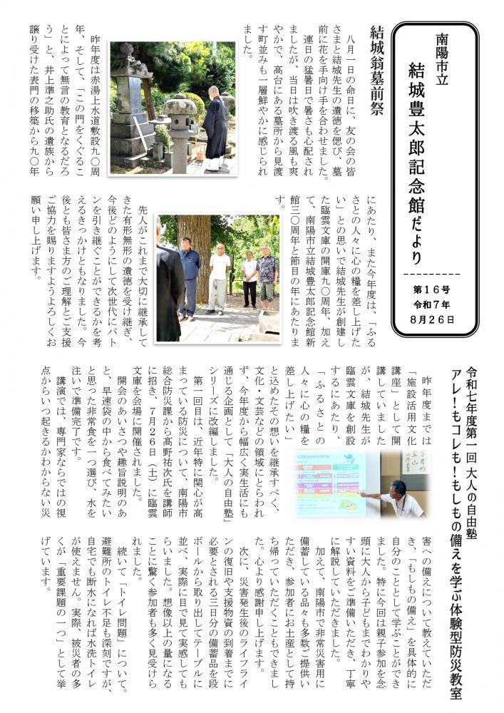 記念館だより第１６号（2025/8/26）