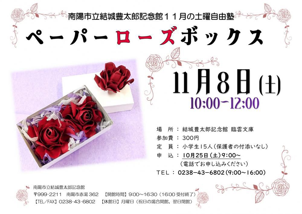 11月の土曜自由塾