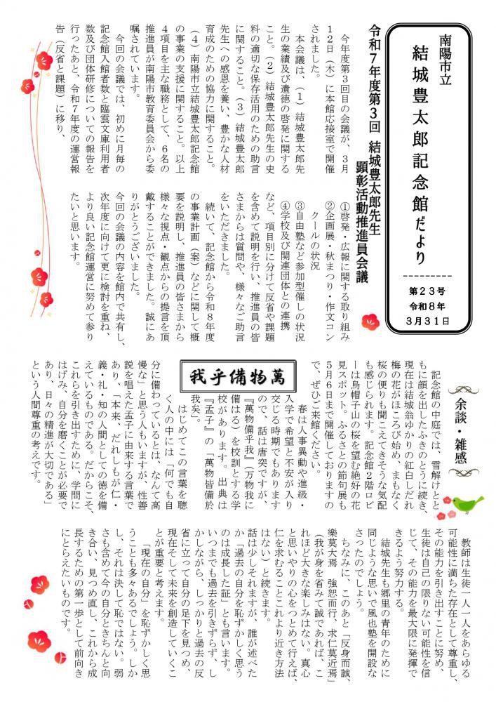 記念館だより第２３号（2026／03／31）