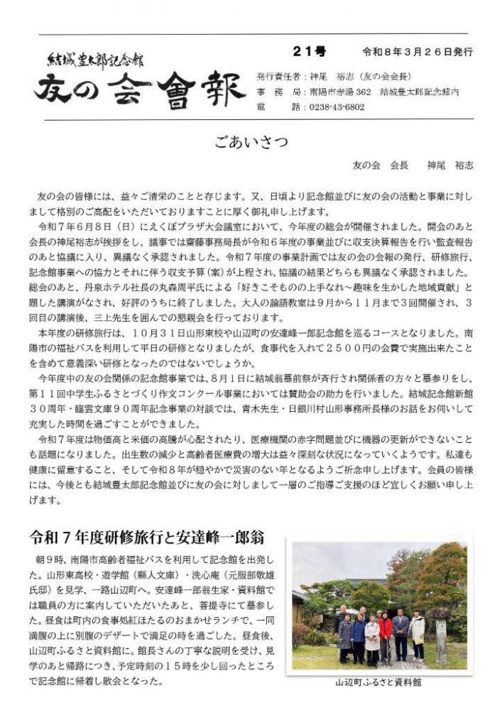 友の会会報２１号