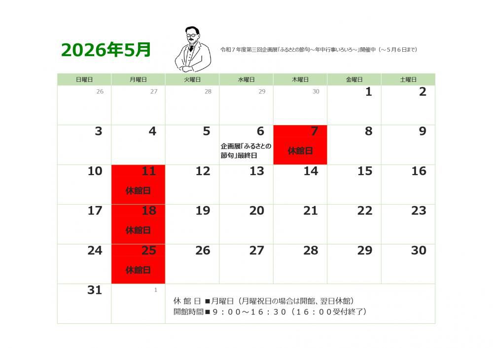 ５月の休館日