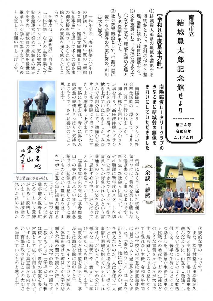 記念館だより第２４号（2026／04／24）