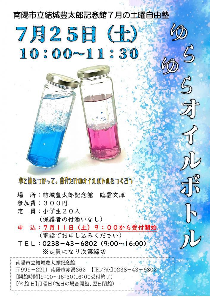 ７月の土曜自由塾