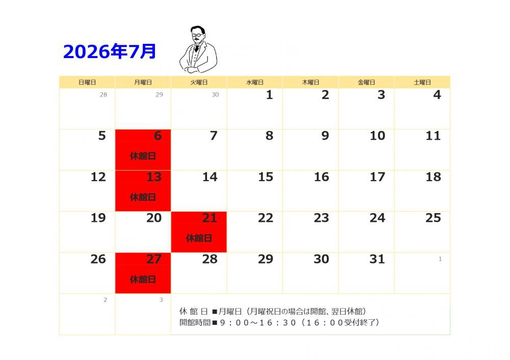 ７月の休館日